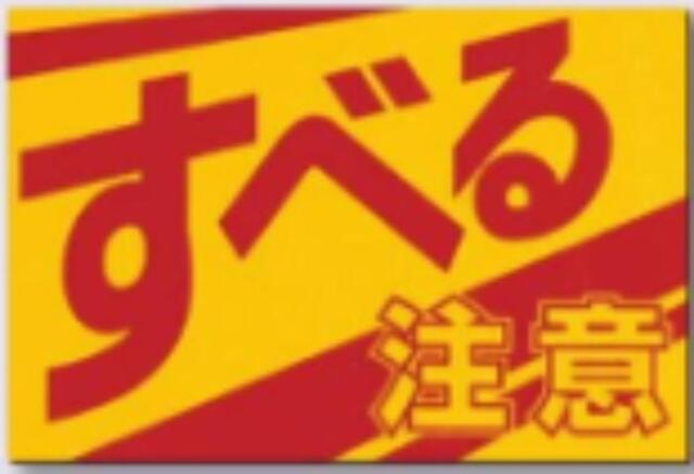ノンスリップ標識「すべる注意」 tks-mm-3