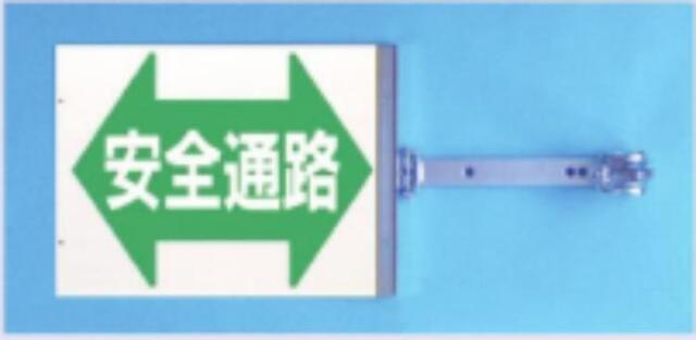 両面同一デザインタイプ「安全通路」 tks-sb-16
