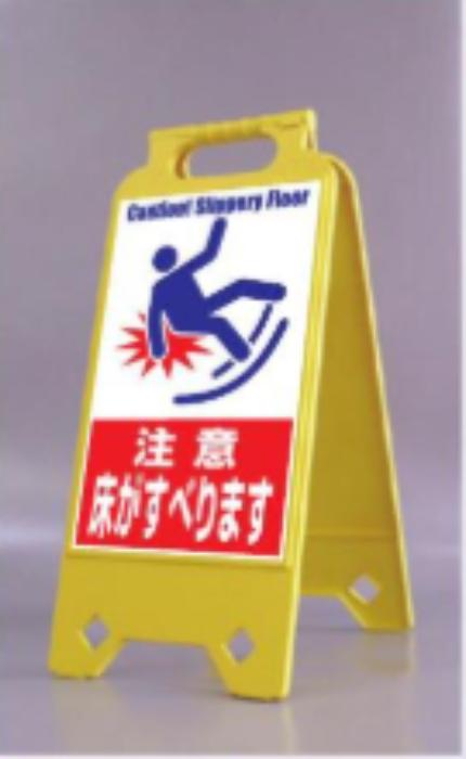 ネオスタンド「注意床がすべります」 tks-sd-205