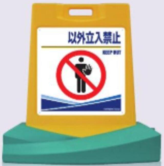 RyoGa「以外立入禁止」両面表示 tks-sd-504w