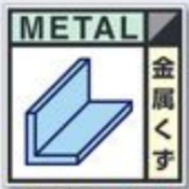 建設副産物分別標識「金属くず」Eタイプ tks-sh-102e