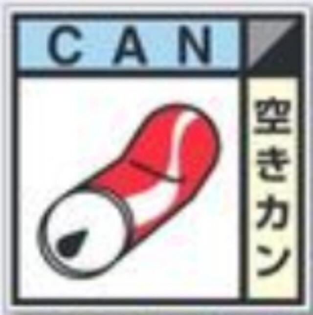 建設副産物分別標識「空きカン」Eタイプ tks-sh-108e