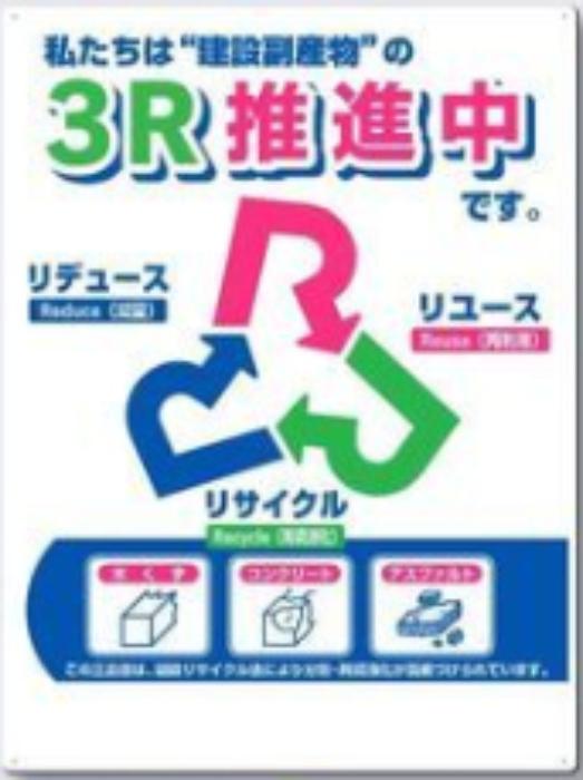 分別標識「３R推進中です」 tks-sh-6