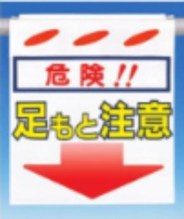 つるしん坊「足もと注意」 tks-sk-10