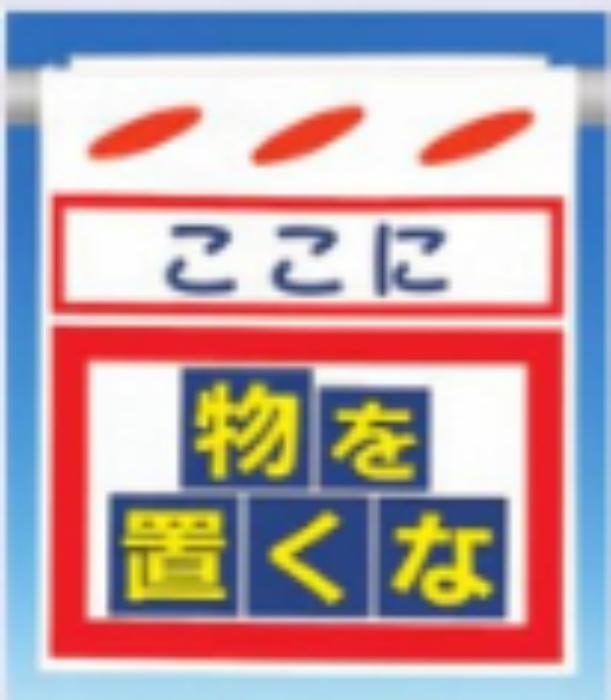 つるしん坊「ここに物を置くな」 tks-sk-15