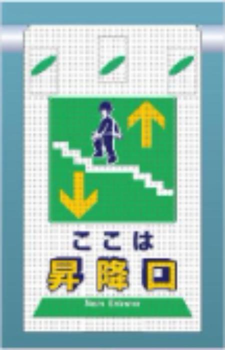 つるしん坊メッシュ「ここは昇降口」 tks-sk-325