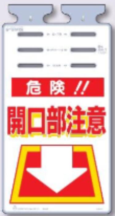つるしっこ「開口部注意」 tks-sk-503