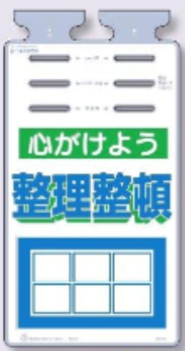 つるしっこ「整理整頓」 tks-sk-516