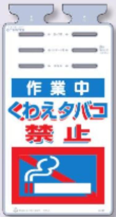つるしっこ「くわえタバコ禁止」 tks-sk-536
