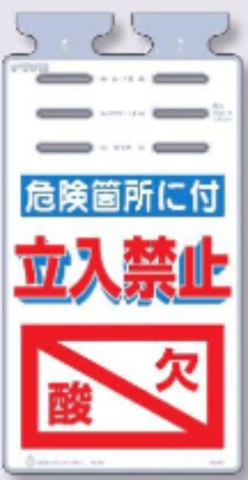 つるしっこ「危険個所に付立入禁止」 tks-sk-557