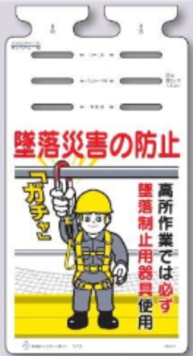つるしっこ「墜落災害の防止」 tks-sk-567