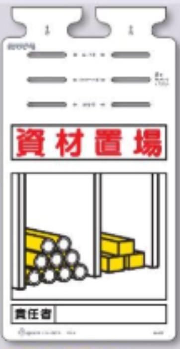 つるしっこ「資材置場」 tks-sk-571