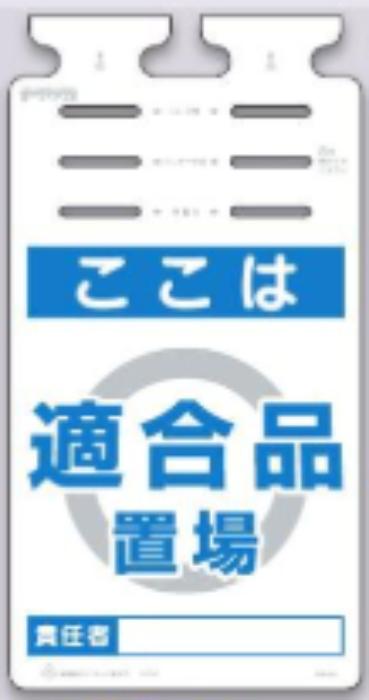 つるしっこ「適合品置場」 tks-sk-574