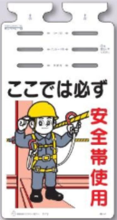 つるしっこ「ここでは必ず安全帯使用」 tks-sk-601