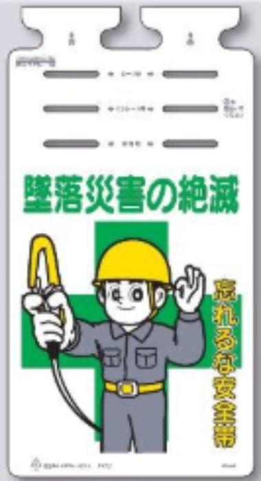 つるしっこ「墜落災害の絶滅」 tks-sk-605