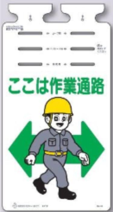 つるしっこ「ここは作業通路」 tks-sk-608