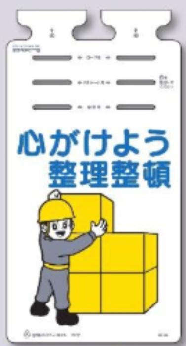 つるしっこ「心がけよう整理整頓」 tks-sk-616