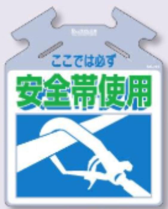 筋かい用つるしっこ「安全帯使用」 tks-sk-701