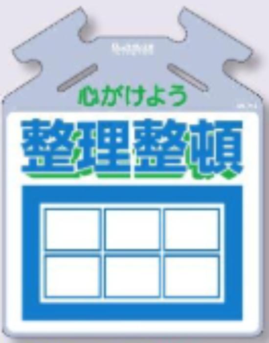 筋かい用つるしっこ「整理整頓」 tks-sk-716