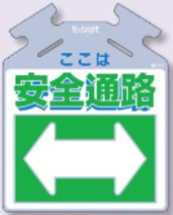筋かい用つるしっこ「安全通路」 tks-sk-717