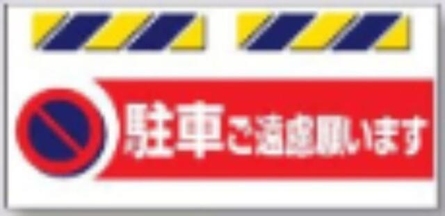 エプロン標識「駐車ご遠慮願います」 tks-sk-872