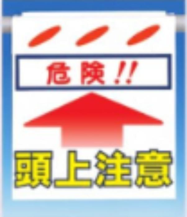 つるしん坊「頭上注意」 tks-sk-9