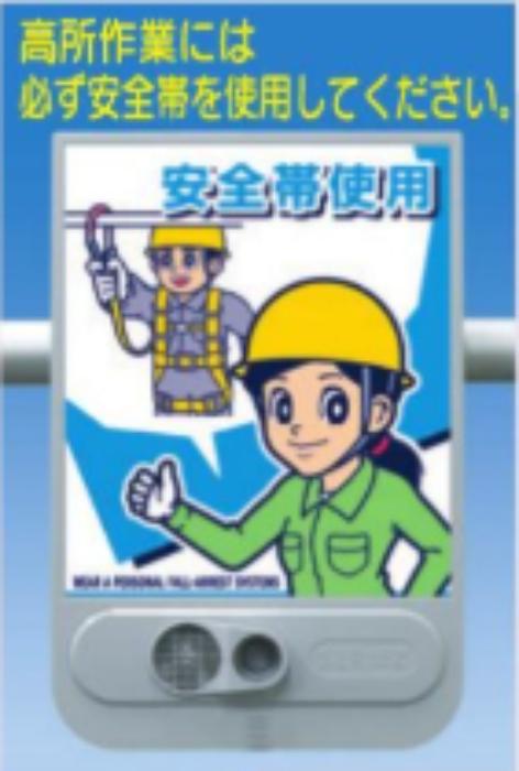 音声標識セリーズ「安全帯使用」 tks-sr-57