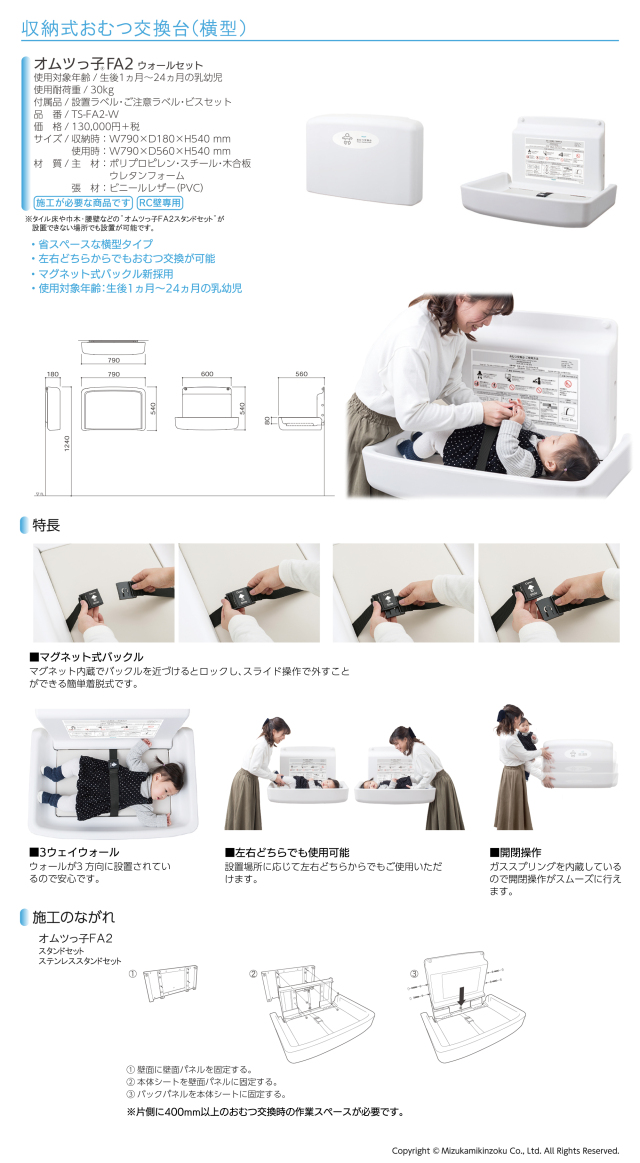工事資材コム｜omoio オモイオ オムツっ子 FA2 ウォールセット TS-FA2-W