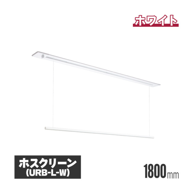 ホスクリーン 商品画像