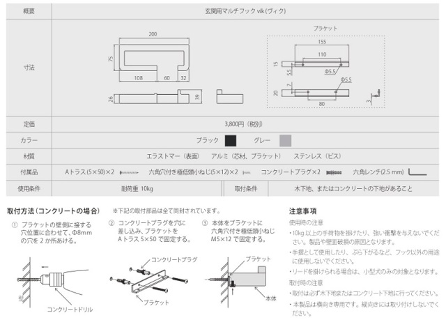 工事資材コム｜森田アルミ工業 エントランスフック vik ヴィク ブラック