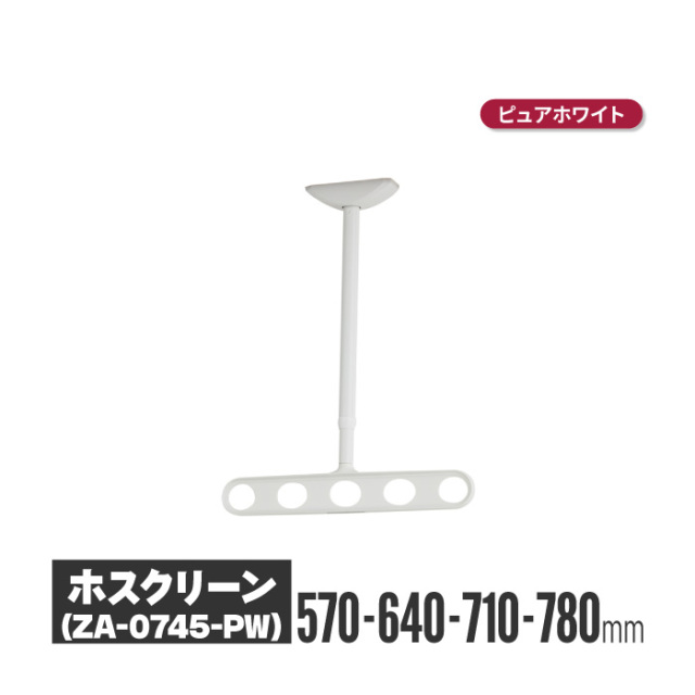 ホスクリーン 商品画像