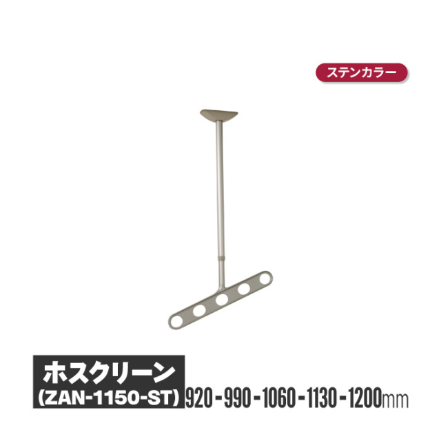 ホスクリーン 商品画像