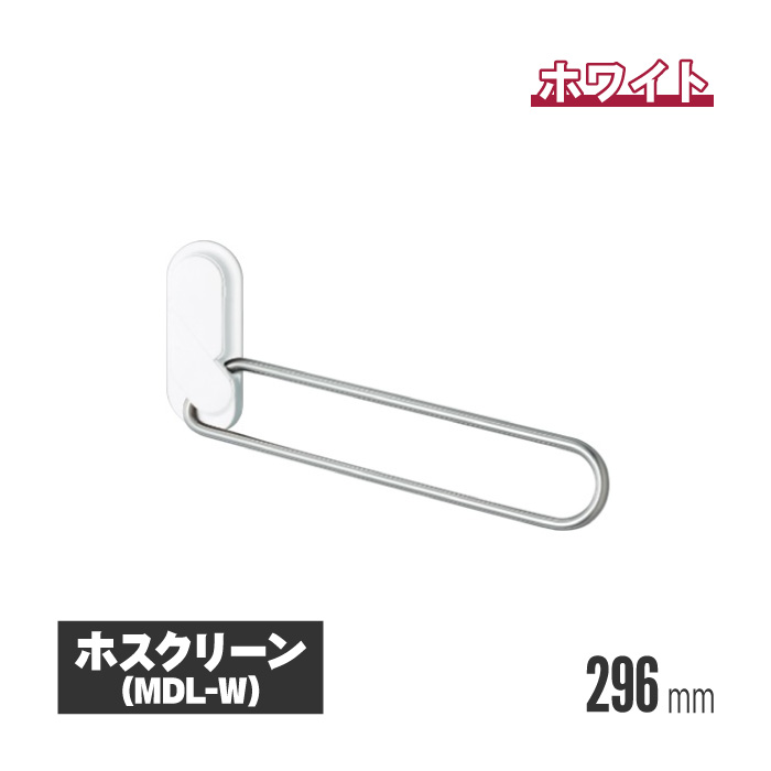 ホスクリーン 商品画像