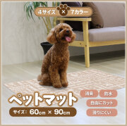 【法人・個人事業主様限定】ペットマット 防滑防臭防水マット 60×90cm INSF-201BE