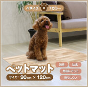 ペットマット 防滑防臭防水マット 90×120cm INSF-203BE