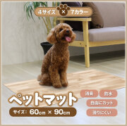 【法人・個人事業主様限定】ペットマット 防滑防臭防水マット 60×90cm INSF-203BE