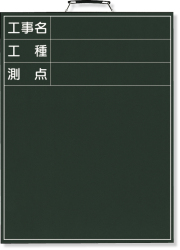 撮影用黒板（縦型） 373-003