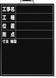 撮影用黒板（縦型） 373-07