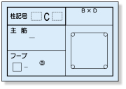配筋カード（柱用）１冊５０枚入 373-22