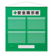 フリー掲示板 防雨型 A4ヨコ(4枚表示) グリーン 464-06g