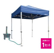 【法人・個人事業主様限定】ミスタークイックテント+クイックミスト N20-27