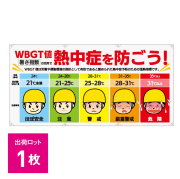 【法人・個人事業主様限定】コンビシート (WBGT)  N20-36