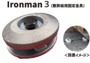 アイアンマン3 Ironman 3 敷鉄板用固定金具