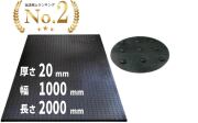 【法人名にてご注文下さい】ブラックターフ （厚さ20mm×幅1m×長さ2m）