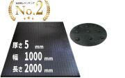 【法人名にてご注文下さい】ブラックターフ （厚さ5mm×幅1m×長さ2m）
