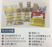 非常食セットHOT15食分セット[BSTS0135]