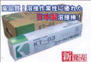 コンドーKT溶接棒　2.6mm　20ｋｇ