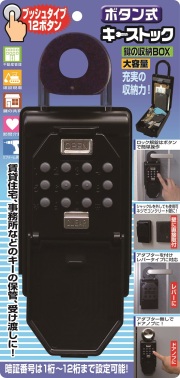 ノムラテック ボタン式キーストック N-1267（大容量）