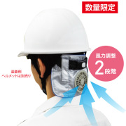【法人・個人事業主様限定】ひえたれハイパーファン 電池タイプ N18-72