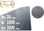 【法人・個人事業主様限定】らくらくマット 20mm厚×1m幅×2m